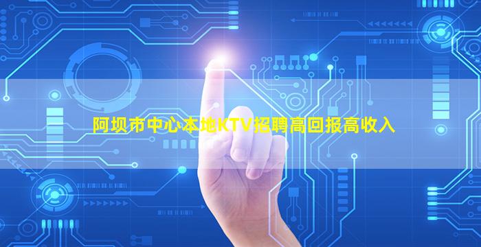 松原KTV招聘